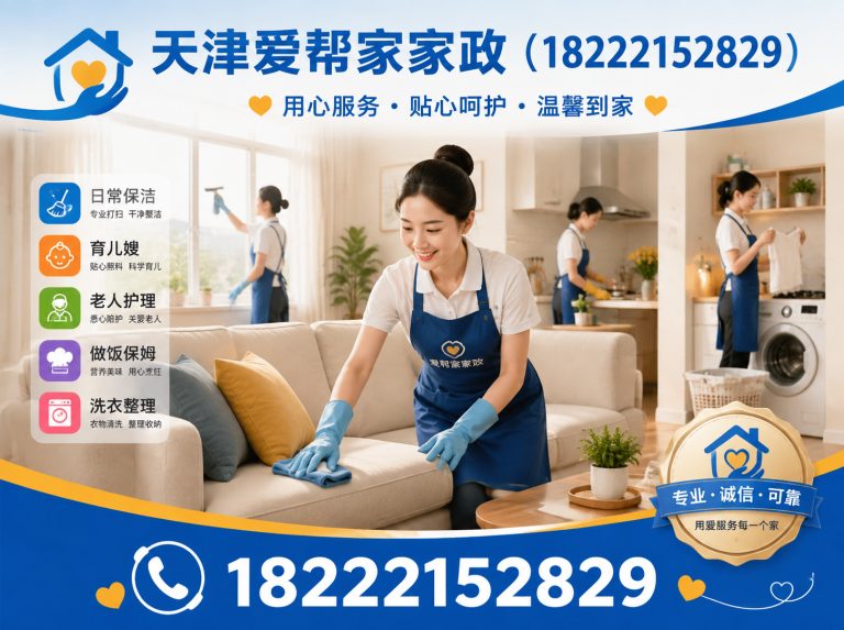 西青区天津钟点工展示图