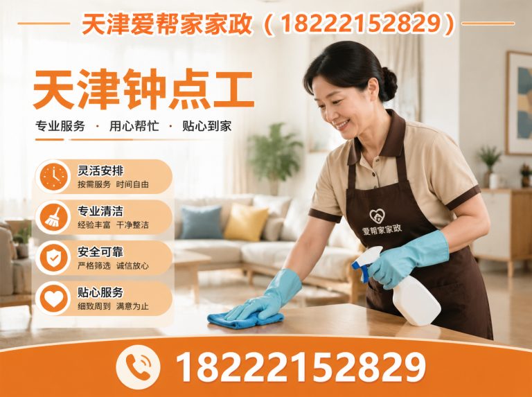 西青区天津保姆展示图